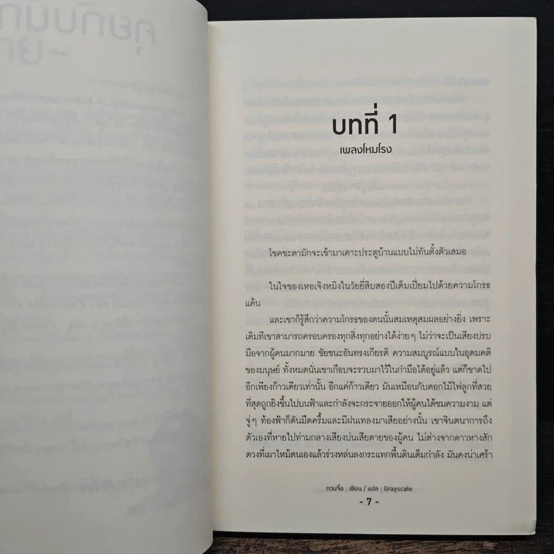 แสงสว่างกลางสายหมอก (Yu Ni Tong Xing) - กวนจื่อ รูปที่ 7