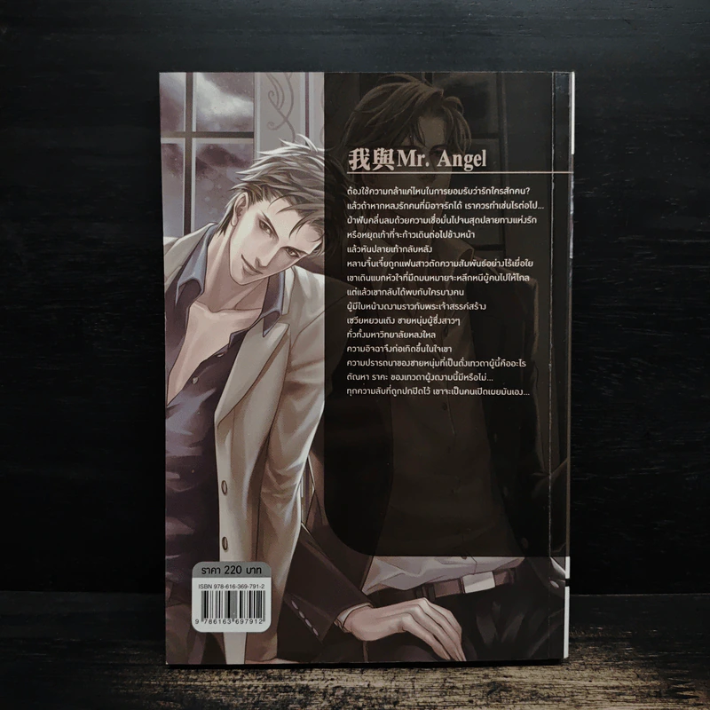 ความลับของผมและคุณเทวดา Me and Mr. Angel - ซื่อเสียน, นกหงส์หยกตัวยักษ์ รูปที่ 2