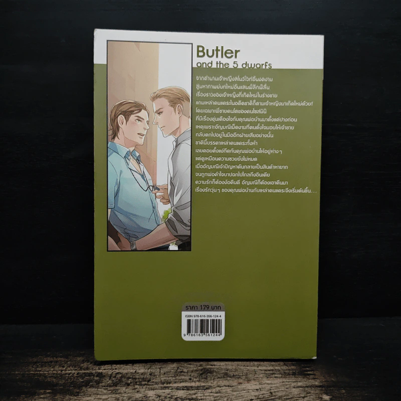 Butler and the 5 dwarfs - Eclipse รูปที่ 2