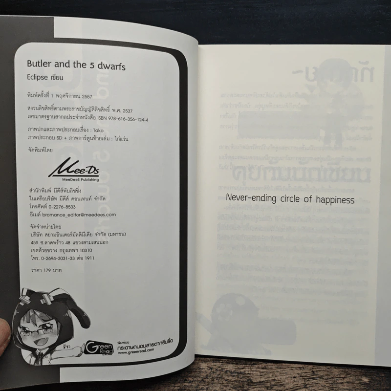 Butler and the 5 dwarfs - Eclipse รูปที่ 6