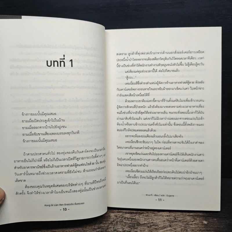 รักของฉันฝันของเธอ - M.เมาจึ รูปที่ 8