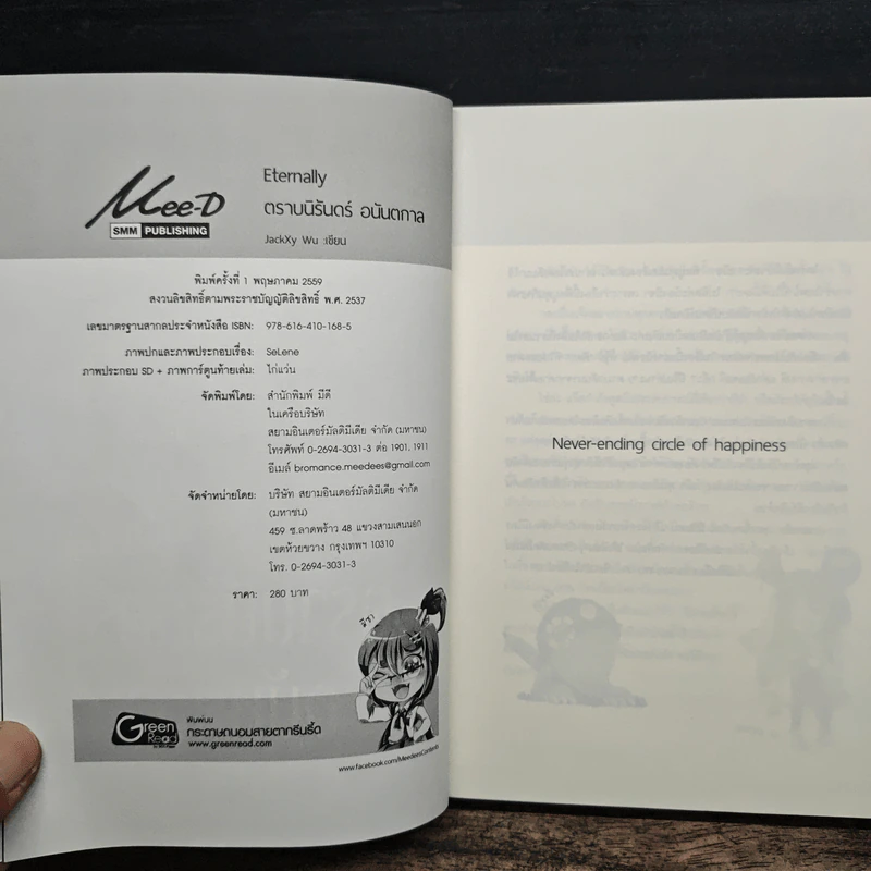Eternally ตราบนิรันดร์อนันตกาล - JackXy Wu รูปที่ 6