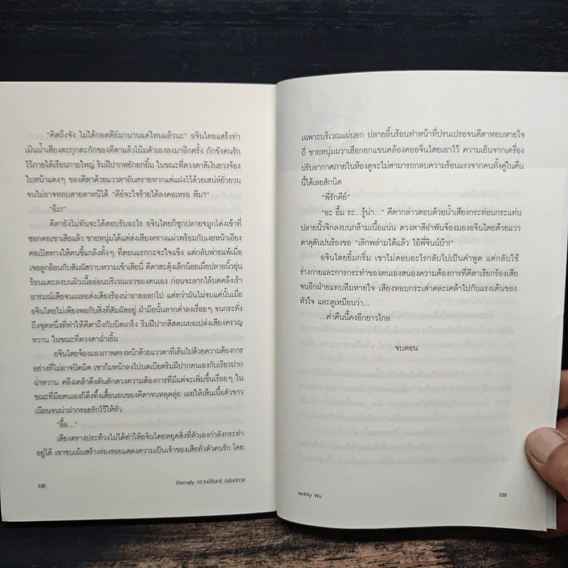 Eternally ตราบนิรันดร์อนันตกาล - JackXy Wu รูปที่ 8