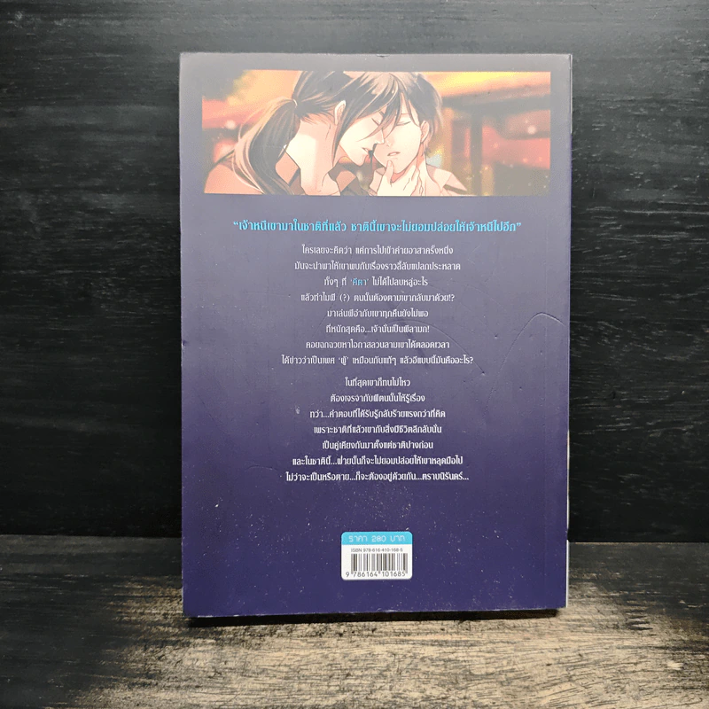 Eternally ตราบนิรันดร์อนันตกาล - JackXy Wu รูปที่ 2