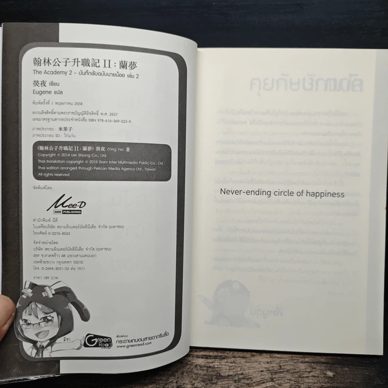 บันทึกลับฉบับนายน้อย เล่ม 2 รูปที่ 6