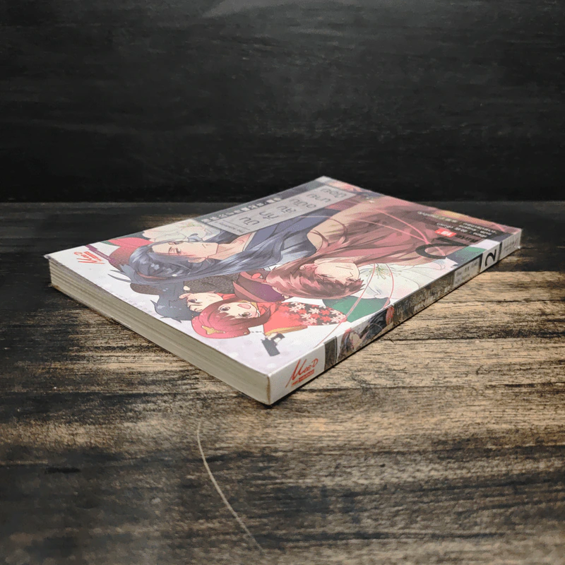 บันทึกลับฉบับนายน้อย เล่ม 2 รูปที่ 5