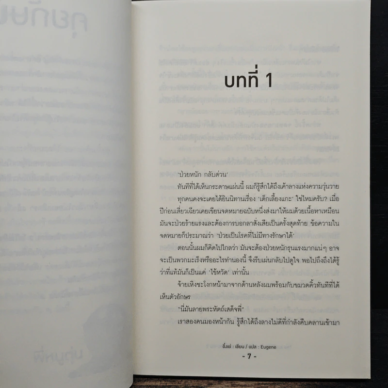บันทึกลับฉบับนายน้อย เล่ม 2 รูปที่ 7