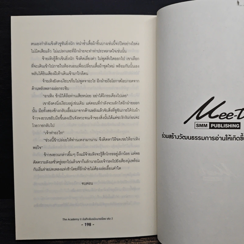 บันทึกลับฉบับนายน้อย เล่ม 2 รูปที่ 9