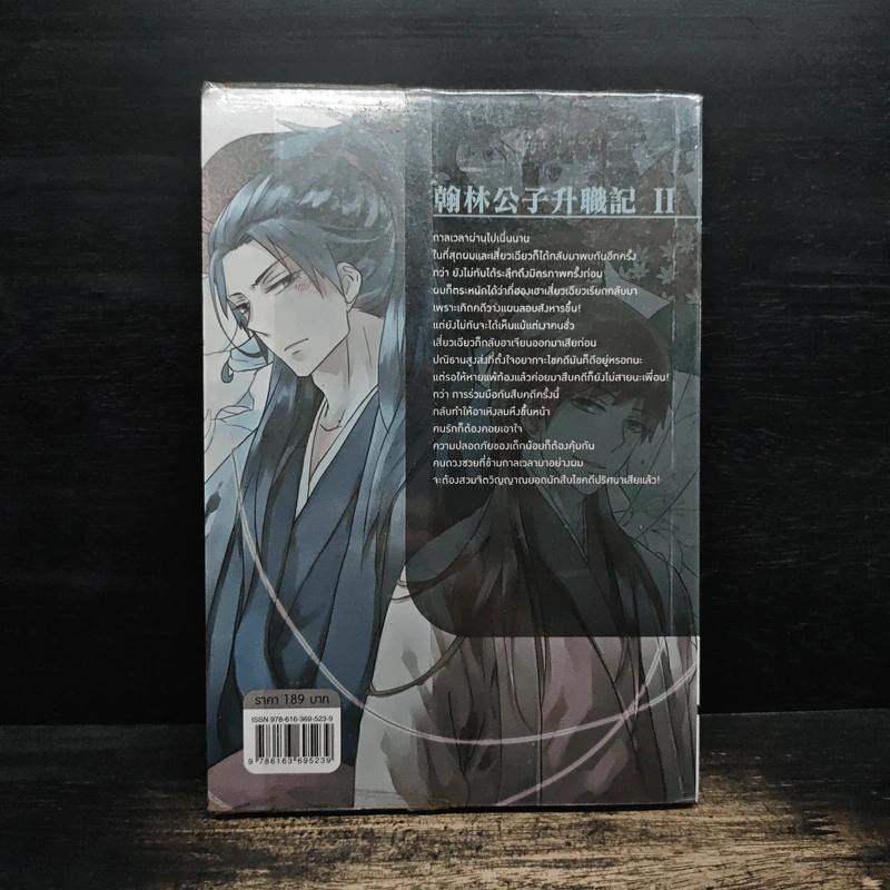 บันทึกลับฉบับนายน้อย เล่ม 2 รูปที่ 2