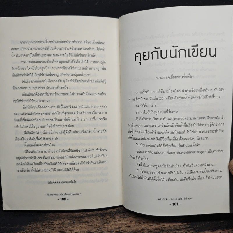 นิยายวาย โรงน้ำชาเร้นรัก เล่ม 2 - หลิงเป้าจือ รูปที่ 8