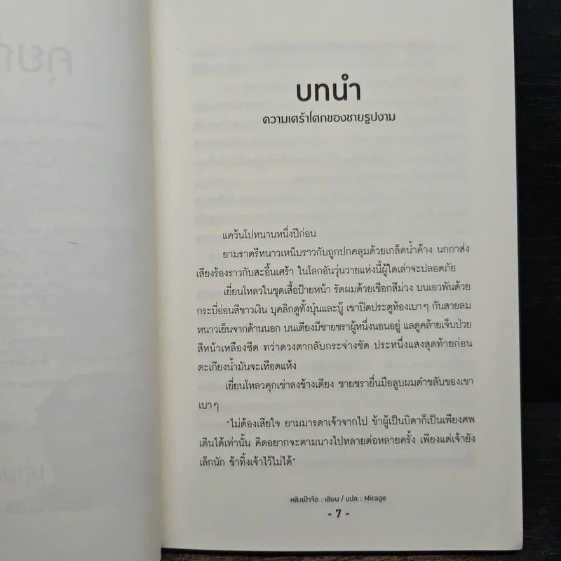 นิยายวาย โรงน้ำชาเร้นรัก เล่ม 2 - หลิงเป้าจือ รูปที่ 7