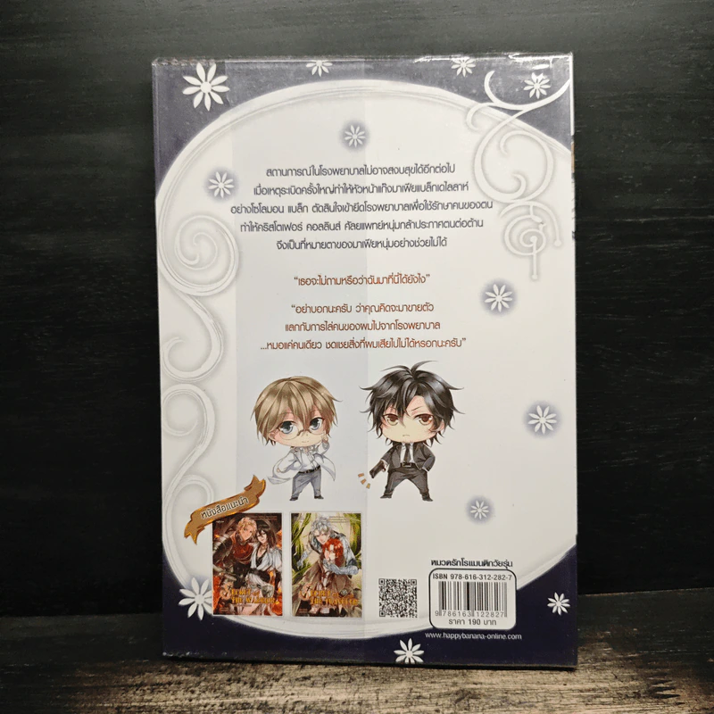 เดิมพันรักอันตราย - Zenith รูปที่ 2