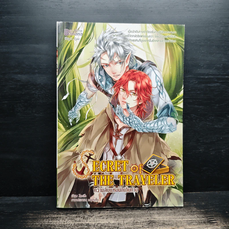 Secret of The Traveler ความลับแห่งนักเดินทาง - ZeNith รูปที่ 1