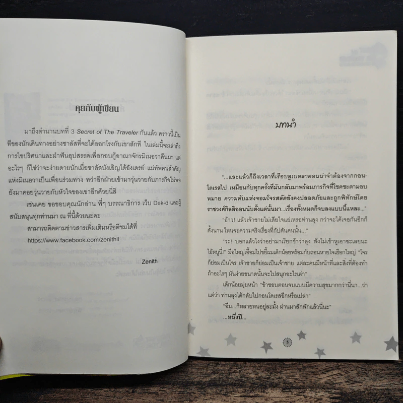 Secret of The Traveler ความลับแห่งนักเดินทาง - ZeNith รูปที่ 7