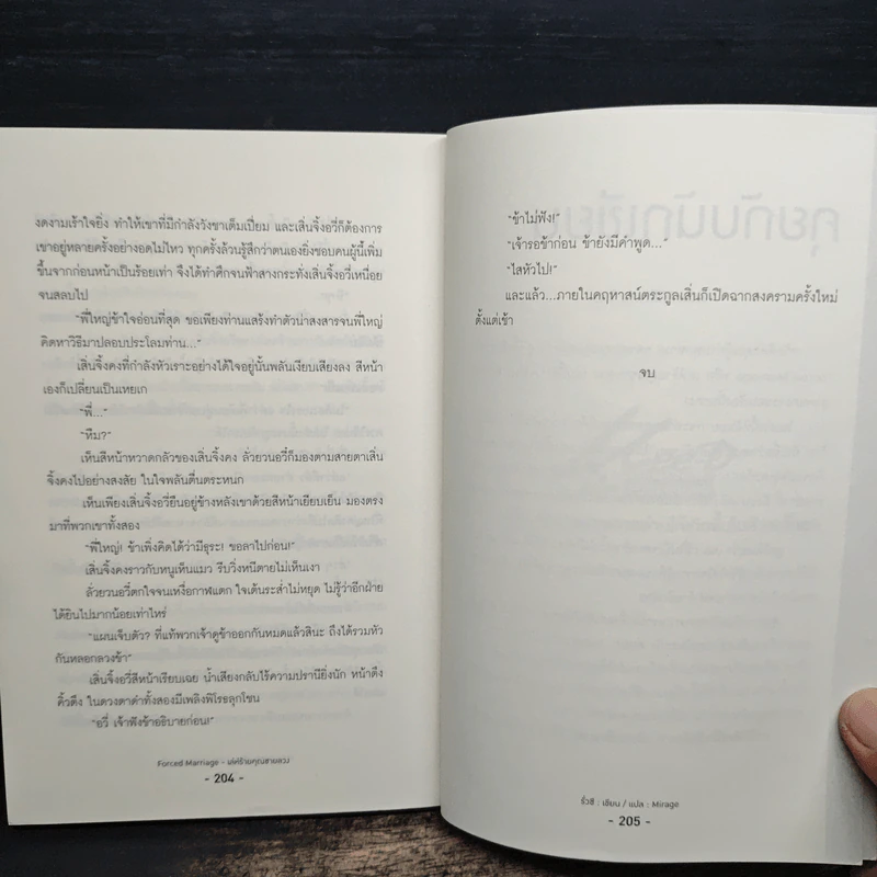 เล่ห์ร้ายคุณชายลวง - รั่วซี, Mirage รูปที่ 8