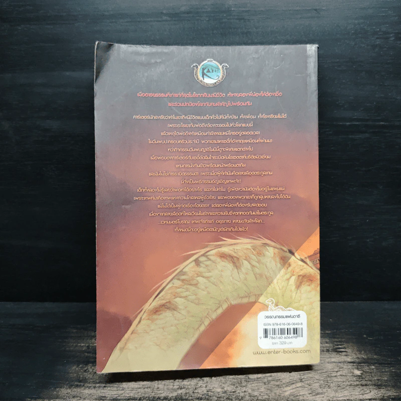 The Kane Chronicles 1 พีระมิดสีเลือด - Rick Riordan (ริค ไรออร์แดน) รูปที่ 2