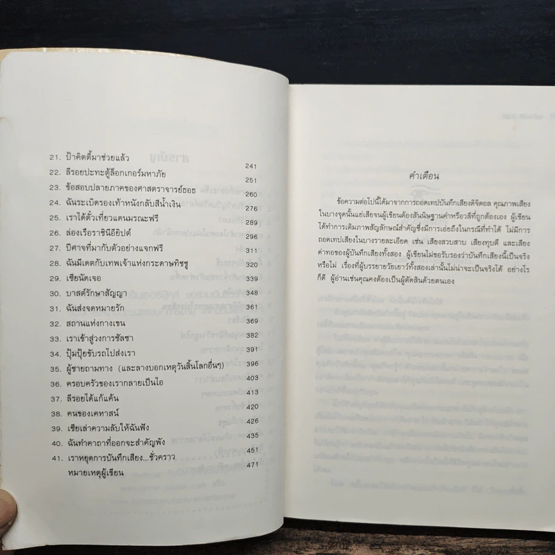 The Kane Chronicles 1 พีระมิดสีเลือด - Rick Riordan (ริค ไรออร์แดน) รูปที่ 8