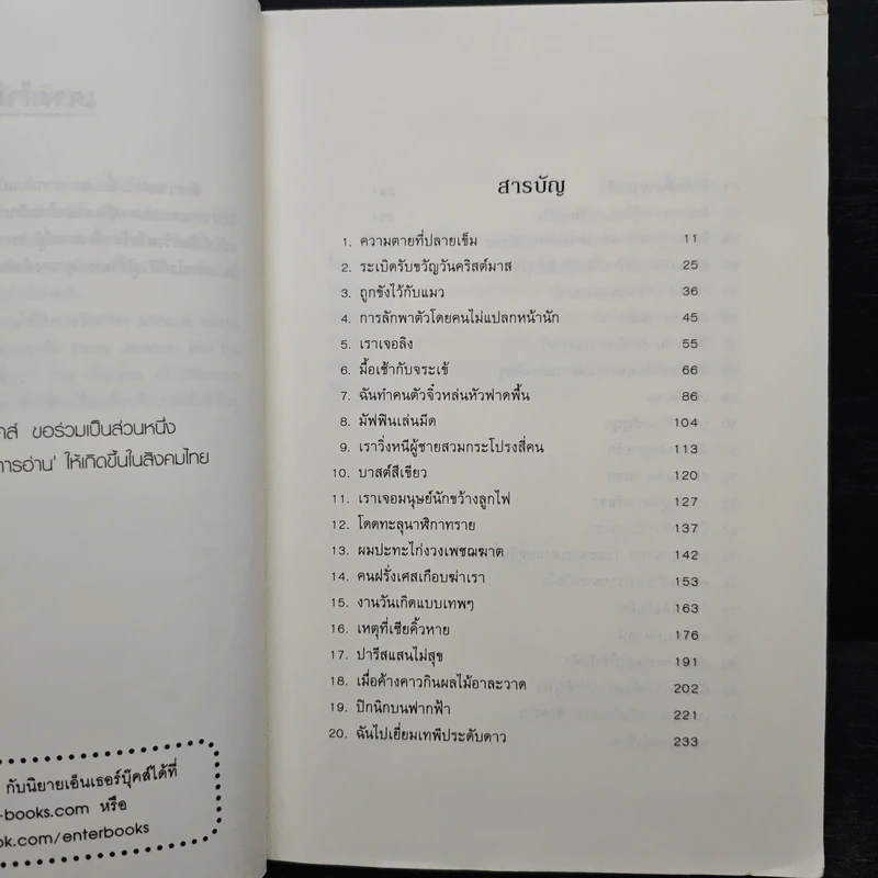 The Kane Chronicles 1 พีระมิดสีเลือด - Rick Riordan (ริค ไรออร์แดน) รูปที่ 7