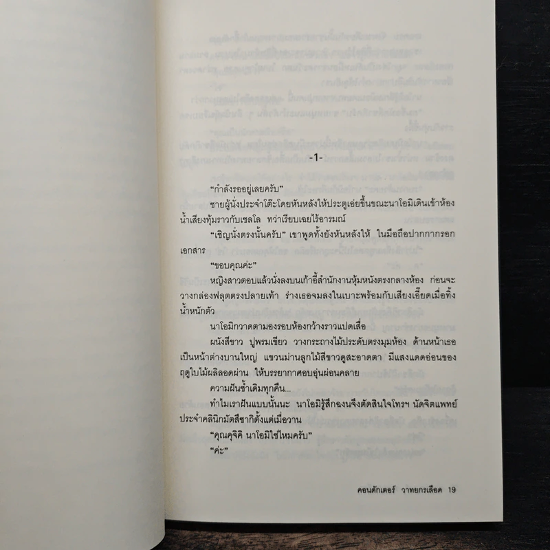 คอนดักเตอร์ วาทยกรเลือด - Manabu Kaminaga (คามินากะ มานาบุ) รูปที่ 9
