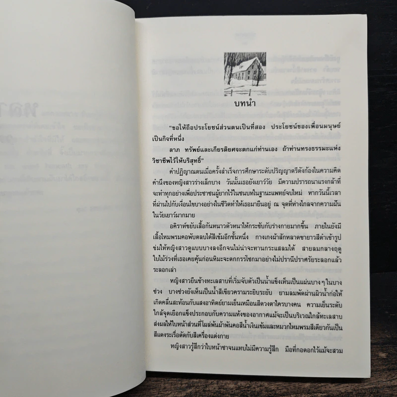 หลากฤดูรัก - วรรณดารา รูปที่ 7