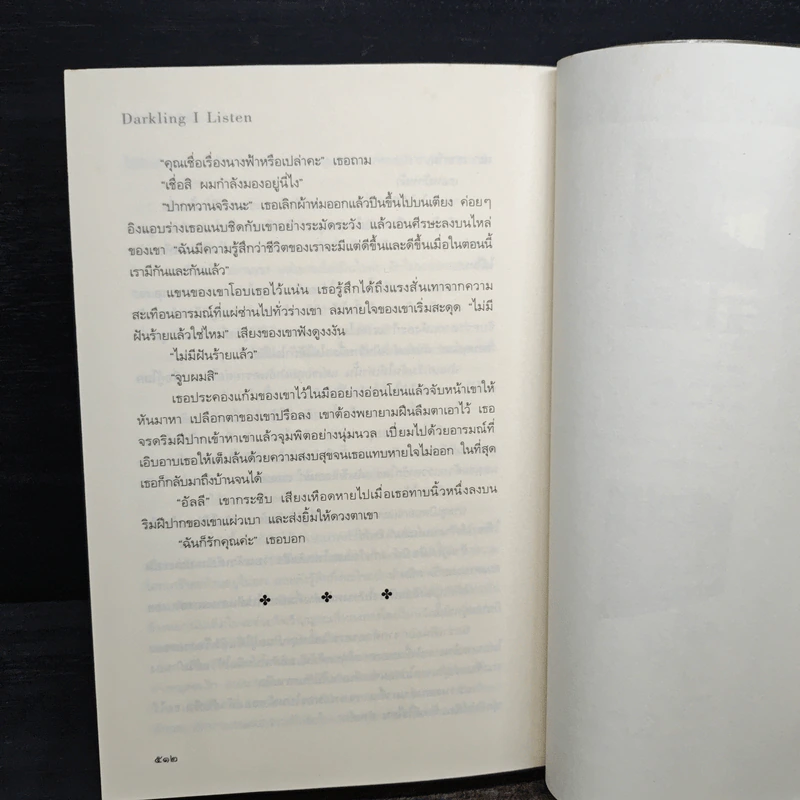 รักร้ายในราตรี - แคเทอรีน ชัตคลิฟฟ์ รูปที่ 9