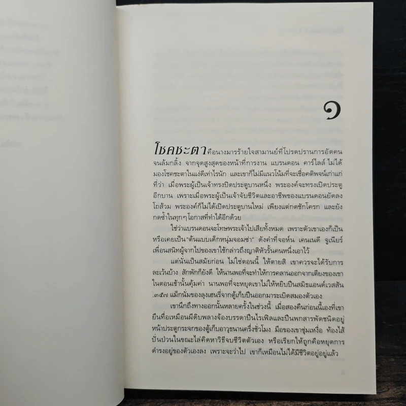 รักร้ายในราตรี - แคเทอรีน ชัตคลิฟฟ์ รูปที่ 8