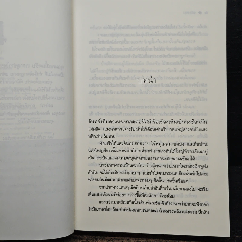 อาคม เสน่หา มนตรา พยาบาท - ชลนิล รูปที่ 7