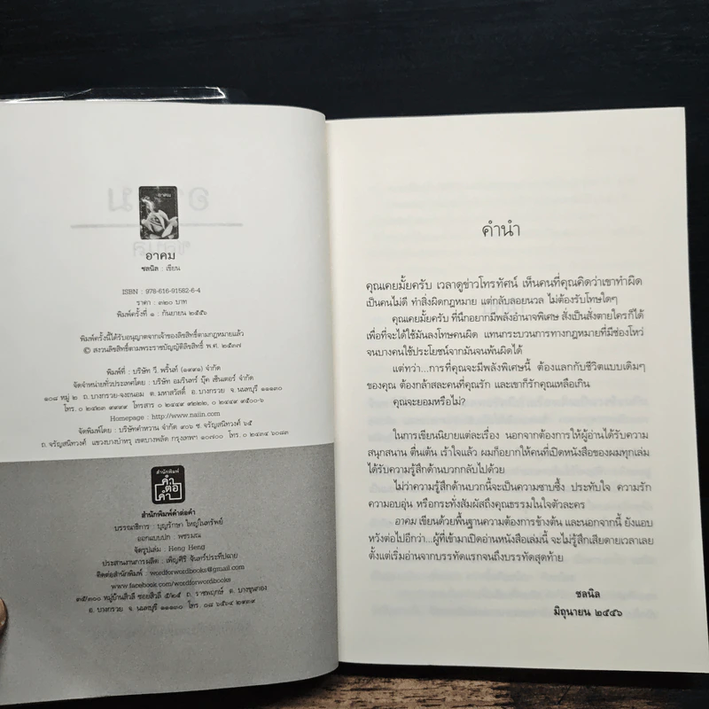 อาคม เสน่หา มนตรา พยาบาท - ชลนิล รูปที่ 6