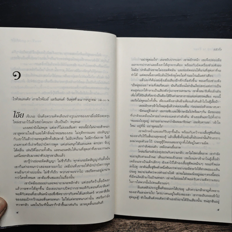 Nothing To Fear กลัวใจ - คาเรน โรส รูปที่ 7