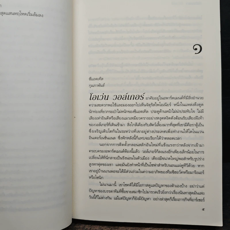 พลอยใจ - เอลิซาเบธ โลเวลล์, พาฝัน เจริญดี รูปที่ 7