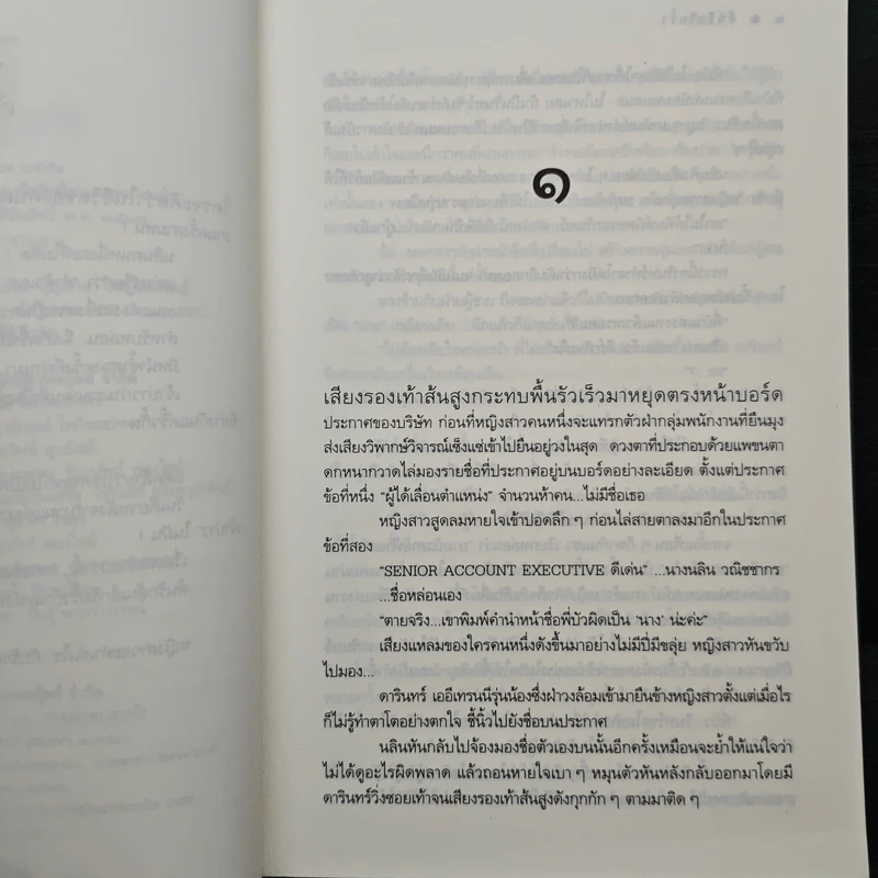 ต้นรักริมรั้ว - ร่มแก้ว รูปที่ 7