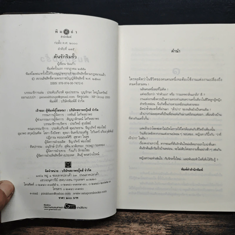 ต้นรักริมรั้ว - ร่มแก้ว รูปที่ 6