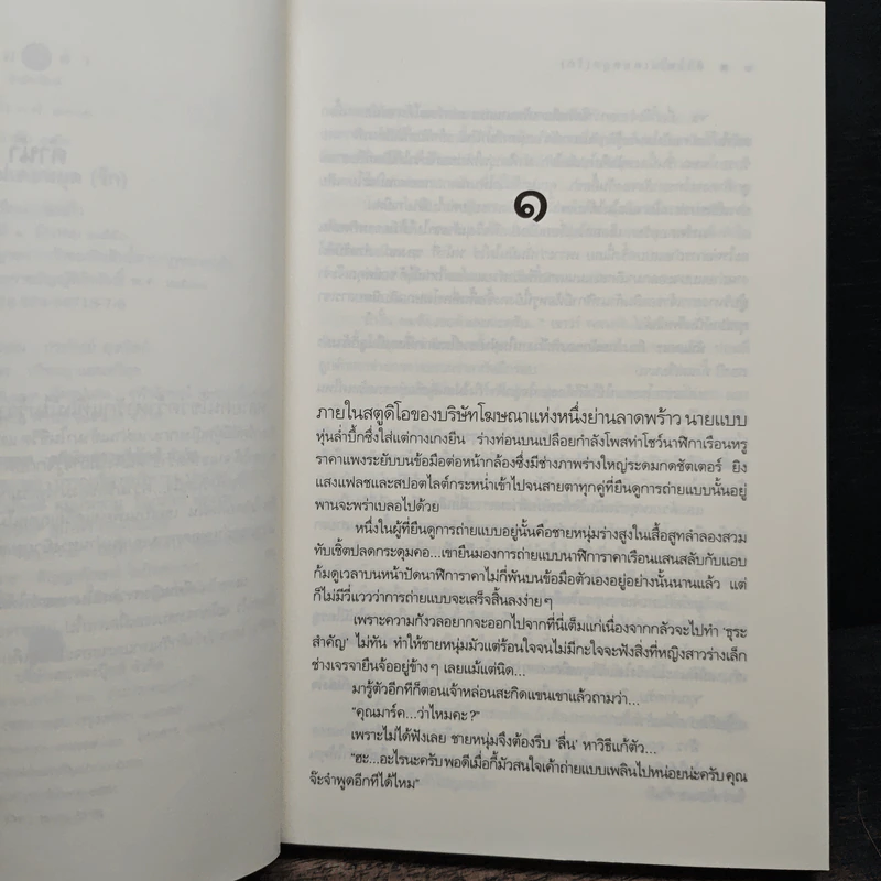 หัวใจไม่เคยหยุด (รัก) - ร่มแก้ว รูปที่ 7
