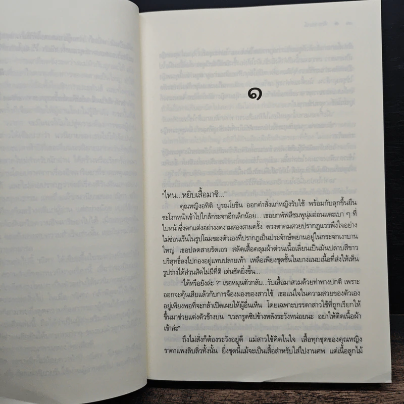 ศิลามณี - วราภา รูปที่ 7