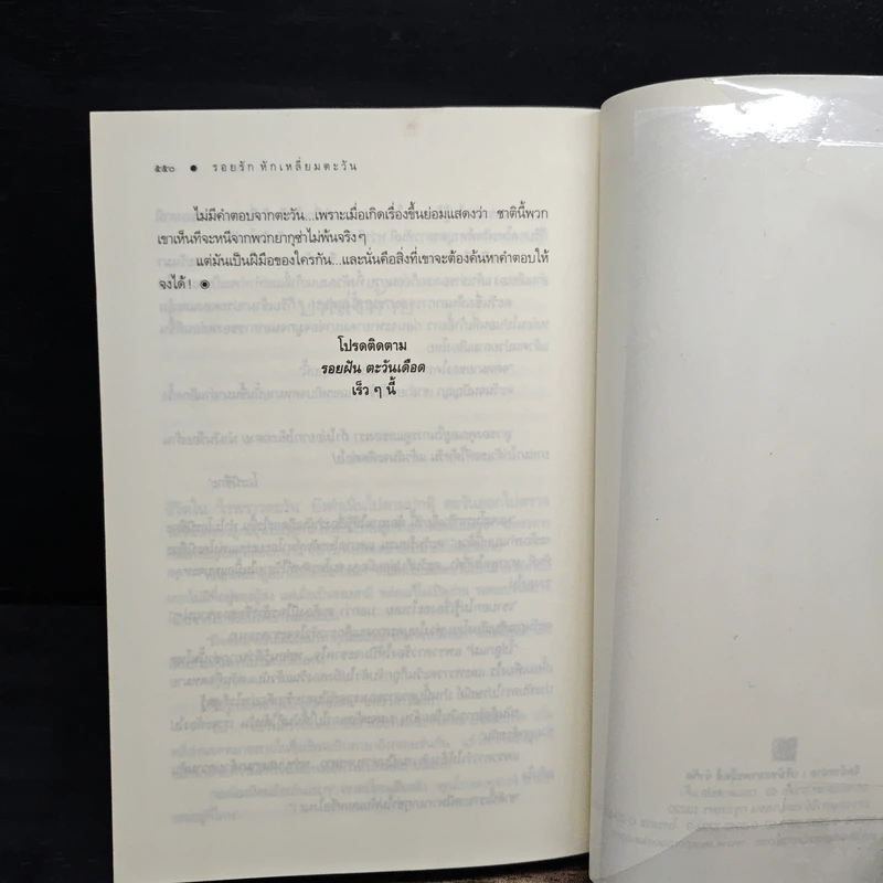รอยรักหักเหลี่ยมตะวัน - ณารา รูปที่ 8