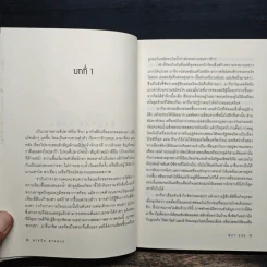 ลางรัก ลางลวง - Debra Ginsberg (เดบรา กินส์เบิร์ก), นิรา รูปที่ 7