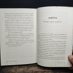 ลางรัก ลางลวง - Debra Ginsberg (เดบรา กินส์เบิร์ก), นิรา รูปที่ 8