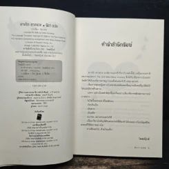 ลางรัก ลางลวง - Debra Ginsberg (เดบรา กินส์เบิร์ก), นิรา รูปที่ 6