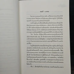 ทาสรักเสน่หา - อยุทธ์ รูปที่ 8