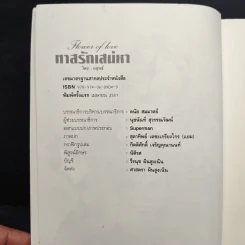 ทาสรักเสน่หา - อยุทธ์ รูปที่ 6