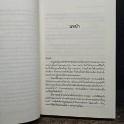 รอยรักหักเหลี่ยมตะวัน - ณารา รูปที่ 7