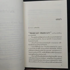 หลงเงา Trust No One - แมรีล ซอว์เยอร์ รูปที่ 7