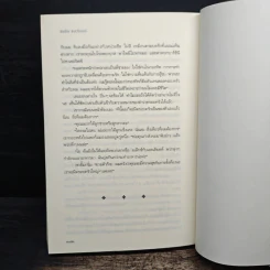 หลงเงา Trust No One - แมรีล ซอว์เยอร์ รูปที่ 8