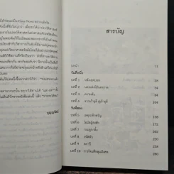 สมบัตินักบุญ Map of Bones - James Rollins รูปที่ 7