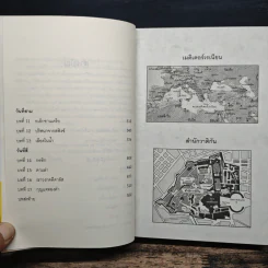 สมบัตินักบุญ Map of Bones - James Rollins รูปที่ 8