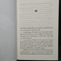 แวมไพร์บราเทอรส์ : เจ้าพสุธา - แพรณัฐ รูปที่ 7