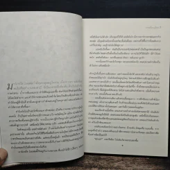 ภาพเขียนเลือด The English Assassin - Daniel Silva รูปที่ 7