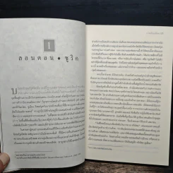 ภาพเขียนเลือด The English Assassin - Daniel Silva รูปที่ 8