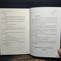 เกิดเป็นองค์ชาย ต้องคิดให้ได้แบบนางสนม - ราชานกฮูก รูปที่ 8