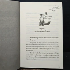 เกิดเป็นองค์ชาย ต้องคิดให้ได้แบบนางสนม - ราชานกฮูก รูปที่ 7